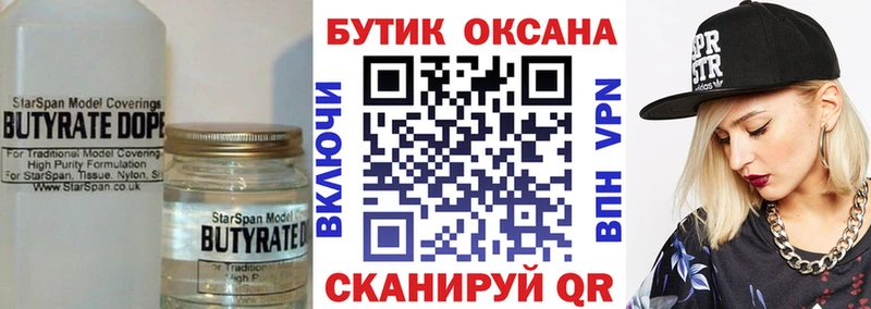 Бутират жидкий экстази Вилючинск