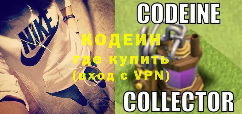 Codein напиток Lean (лин)  Вилючинск 